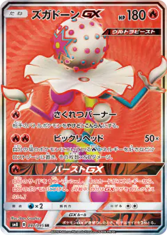 Blacephalon-GX 097/095, Super-Burst Impact Japanese card