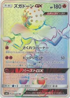 Blacephalon-GX 105/095, Super-Burst Impact Japanese card