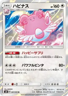Blissey 067/095, Super-Burst Impact Japanese card