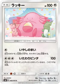 Chansey 066/095, Super-Burst Impact Japanese card