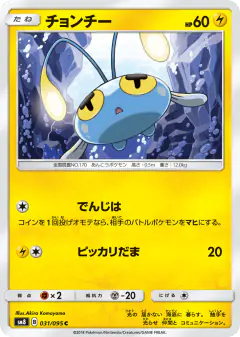 Chinchou 031/095, Super-Burst Impact Japanese card