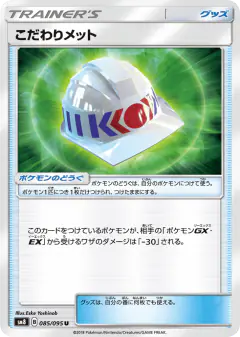 Choice Helmet 085/095, Super-Burst Impact Japanese card