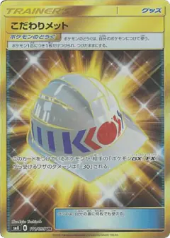 Choice Helmet 111/095, Super-Burst Impact Japanese card