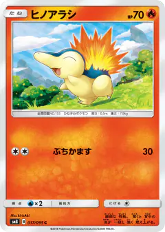 Cyndaquil 017/095, Super-Burst Impact Japanese card