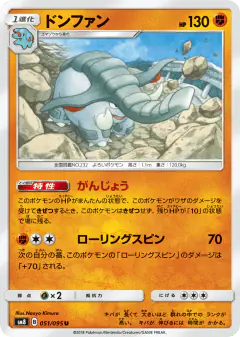 Donphan 051/095, Super-Burst Impact Japanese card