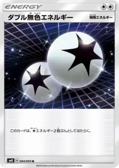 Double Colorless Energy 094/095, Super-Burst Impact Japanese card