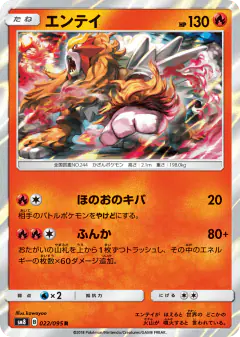 Entei 022/095, Super-Burst Impact Japanese card