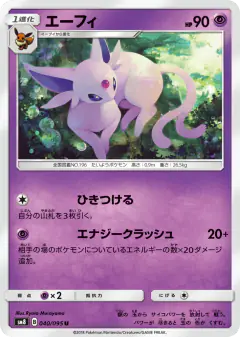 Espeon 040/095, Super-Burst Impact Japanese card