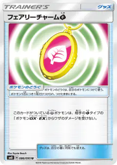 Fairy Charm Grass 086/095, Super-Burst Impact Japanese card