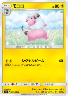 Flaaffy 035/095, Super-Burst Impact Japanese card