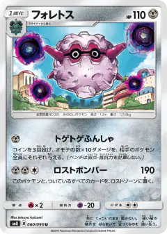 Forretress 060/095, Super-Burst Impact Japanese card