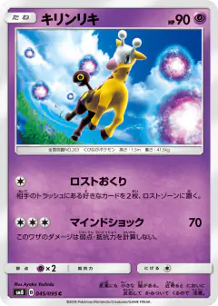 Girafarig 045/095, Super-Burst Impact Japanese card