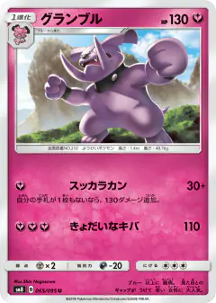 Granbull 065/095, Super-Burst Impact Japanese card