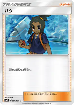 Hau 090/095, Super-Burst Impact Japanese card