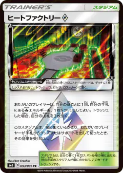 Heat Factory ◇ 093/095, Super-Burst Impact Japanese card