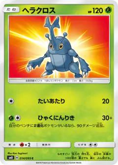 Heracross 014/095, Super-Burst Impact Japanese card