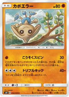 Hitmontop 052/095, Super-Burst Impact Japanese card