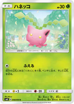 Hoppip 008/095, Super-Burst Impact Japanese card