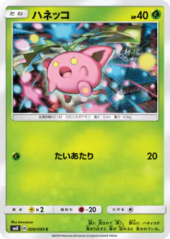 Hoppip 009/095, Super-Burst Impact Japanese card