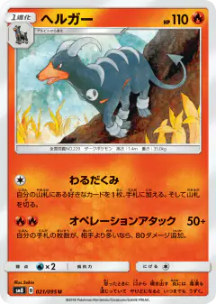 Houndoom 021/095, Super-Burst Impact Japanese card