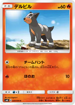 Houndour 020/095, Super-Burst Impact Japanese card