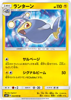Lanturn 032/095, Super-Burst Impact Japanese card