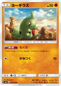 Larvitar 053/095, Super-Burst Impact Japanese card