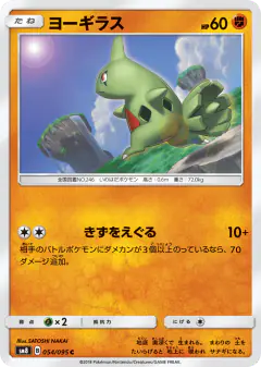 Larvitar 054/095, Super-Burst Impact Japanese card