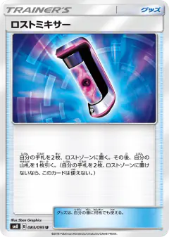 Lost Blender 083/095, Super-Burst Impact Japanese card