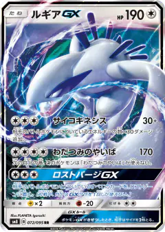 Lugia-GX 072/095, Super-Burst Impact Japanese card