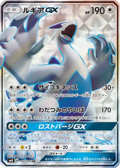 Lugia-GX 100/095, Super-Burst Impact Japanese card