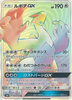 Lugia-GX 108/095, Super-Burst Impact Japanese card