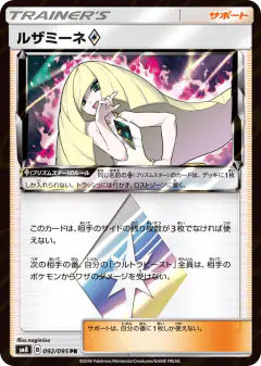 Lusamine ◇ 092/095, Super-Burst Impact Japanese card