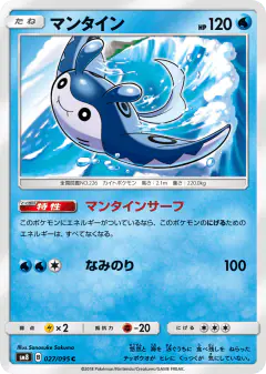 Mantine 027/095, Super-Burst Impact Japanese card