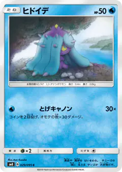 Mareanie 029/095, Super-Burst Impact Japanese card
