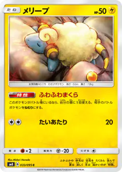 Mareep 033/095, Super-Burst Impact Japanese card