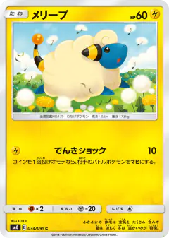 Mareep 034/095, Super-Burst Impact Japanese card