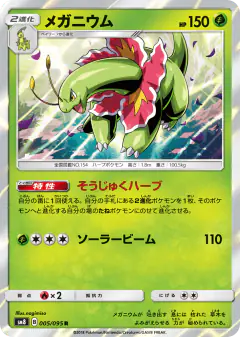 Meganium 005/095, Super-Burst Impact Japanese card