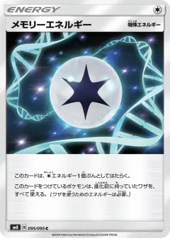Memory Energy 095/095, Super-Burst Impact Japanese card