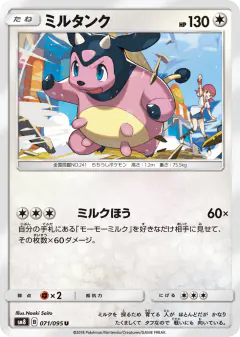 Miltank 071/095, Super-Burst Impact Japanese card