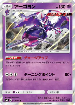 Naganadel 048/095, Super-Burst Impact Japanese card