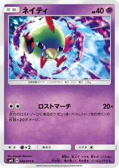 Natu 038/095, Super-Burst Impact Japanese card