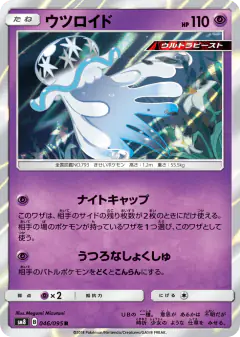 Nihilego 046/095, Super-Burst Impact Japanese card