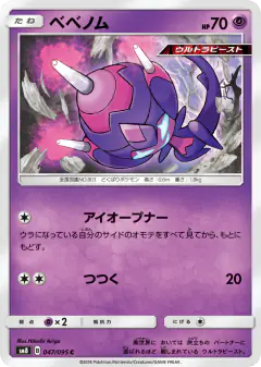 Poipole 047/095, Super-Burst Impact Japanese card