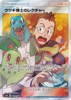 Professor Elm's Lecture 102/095, Super-Burst Impact Japanese card
