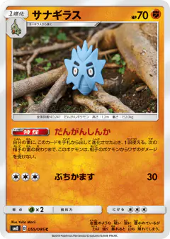 Pupitar 055/095, Super-Burst Impact Japanese card