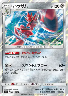 Scizor 061/095, Super-Burst Impact Japanese card