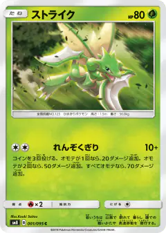 Scyther 001/095, Super-Burst Impact Japanese card