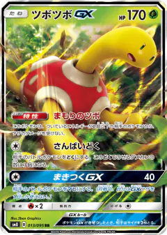 Shuckle-GX 013/095, Super-Burst Impact Japanese card