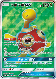 Shuckle-GX 096/095, Super-Burst Impact Japanese card